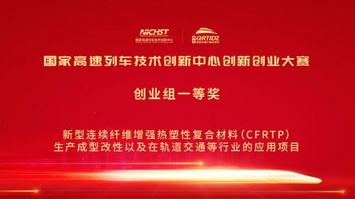 喜報(bào)：青島海鐵勇奪(duó)國家高速列車(che)技術創新大賽(sai)一等獎